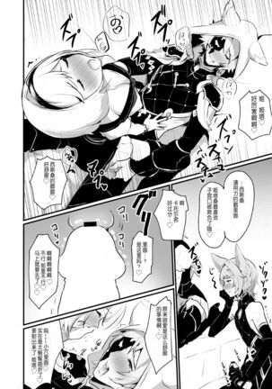 [LUNACY (Rojione)] Djeeta-chan ga Otokonoko-tachi to Kimeseku Suru Hon (Granblue Fantasy) [Chinese] [靴下汉化组] [Digital] - Page 25