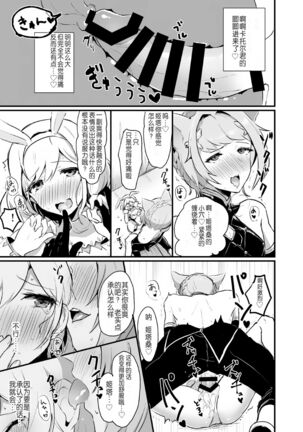 [LUNACY (Rojione)] Djeeta-chan ga Otokonoko-tachi to Kimeseku Suru Hon (Granblue Fantasy) [Chinese] [靴下汉化组] [Digital] - Page 14