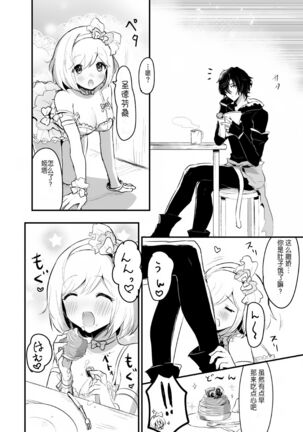 [LUNACY (Rojione)] Djeeta-chan ga Otokonoko-tachi to Kimeseku Suru Hon (Granblue Fantasy) [Chinese] [靴下汉化组] [Digital] Page #39