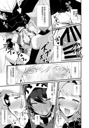 [LUNACY (Rojione)] Djeeta-chan ga Otokonoko-tachi to Kimeseku Suru Hon (Granblue Fantasy) [Chinese] [靴下汉化组] [Digital] Page #36