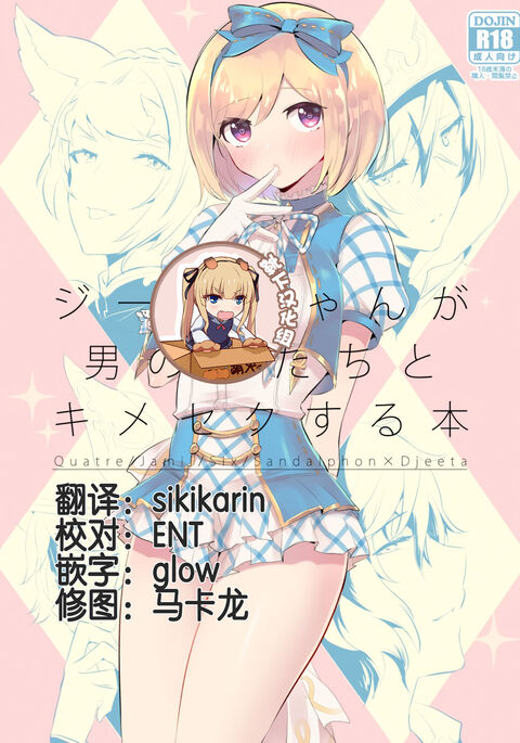 [LUNACY (Rojione)] Djeeta-chan ga Otokonoko-tachi to Kimeseku Suru Hon (Granblue Fantasy) [Chinese] [靴下汉化组] [Digital]