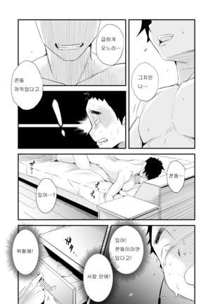 Anata no Nozomi vol. 2 ~DenwaHen~ | 너의 소망 ~전화 편~ Page #20