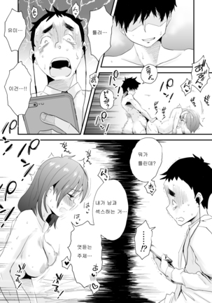 Anata no Nozomi vol. 2 ~DenwaHen~ | 너의 소망 ~전화 편~ - Page 45