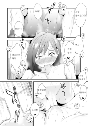 Anata no Nozomi vol. 2 ~DenwaHen~ | 너의 소망 ~전화 편~ - Page 26