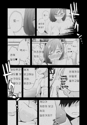 Anata no Nozomi vol. 2 ~DenwaHen~ | 너의 소망 ~전화 편~ Page #61