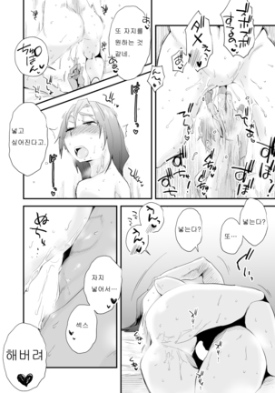 Anata no Nozomi vol. 2 ~DenwaHen~ | 너의 소망 ~전화 편~ - Page 37