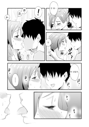 Anata no Nozomi vol. 2 ~DenwaHen~ | 너의 소망 ~전화 편~ - Page 10