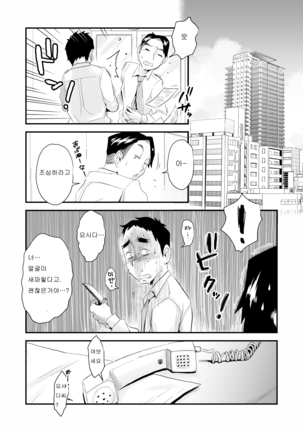 Anata no Nozomi vol. 2 ~DenwaHen~ | 너의 소망 ~전화 편~ - Page 2