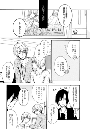 Otomege  de Nyotaika shita Ore wa ~Clear Jouken wa Dekiai Ecchi!?~ 1-2 Page #8