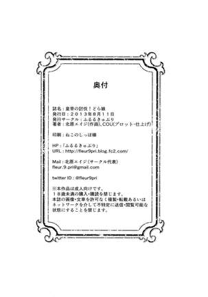 Koutei no Toubatsu! Dora Musume | Imperial Subjugation! Dragon Girl - Page 26