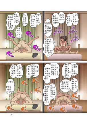 Shinmai Mama-san NTR - Page 84