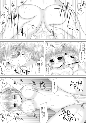 暗夜姉弟夜一夜 Page #26