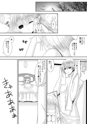 暗夜姉弟夜一夜 Page #20