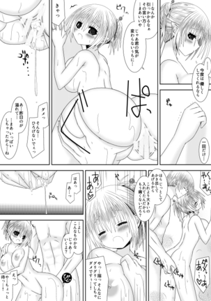 暗夜姉弟夜一夜 Page #24