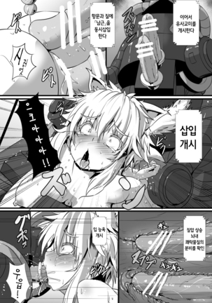 Momiji ga Momimomi Sareru Hon | 모미지가 모밋모밋 당하는 책 Page #17