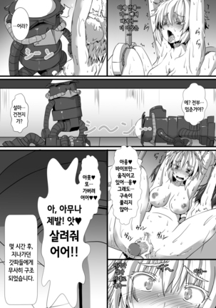 Momiji ga Momimomi Sareru Hon | 모미지가 모밋모밋 당하는 책 - Page 22