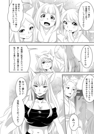 Welcome to Asakuni Shrine - Page 33