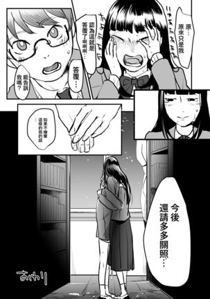 Boku wa Kouhai no Onahole - Page 25