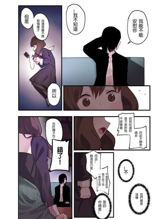 隱藏的背后故事 - 伊井野彌子 - Page 18