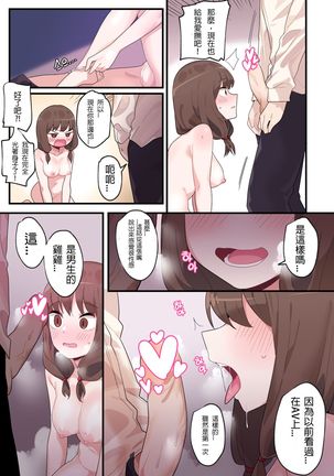 隱藏的背后故事 - 伊井野彌子 Page #27