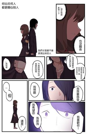 隱藏的背后故事 - 伊井野彌子 Page #19