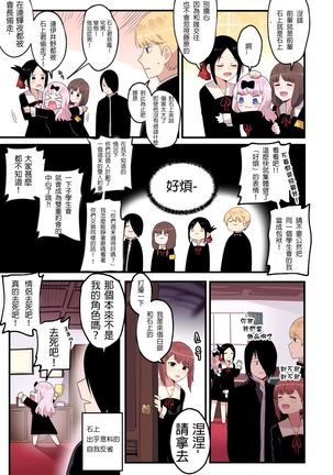 隱藏的背后故事 - 伊井野彌子 Page #7