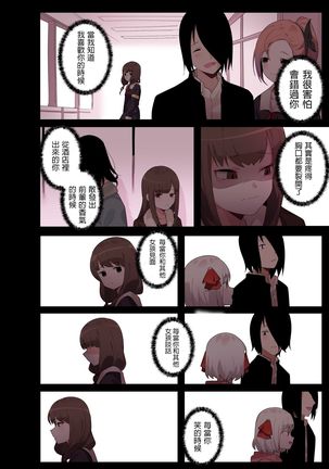 隱藏的背后故事 - 伊井野彌子 Page #32