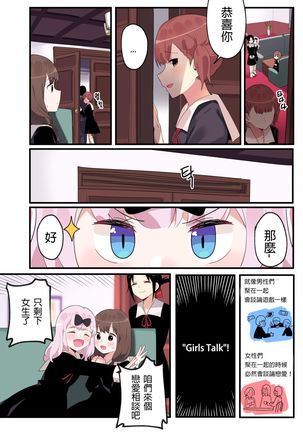 隱藏的背后故事 - 伊井野彌子 Page #8