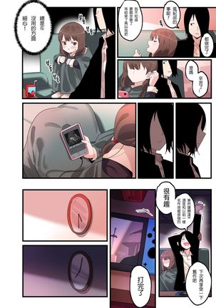 隱藏的背后故事 - 伊井野彌子 Page #12