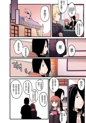 隱藏的背后故事 - 伊井野彌子 - Page 38