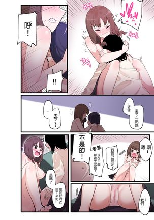 隱藏的背后故事 - 伊井野彌子 Page #26