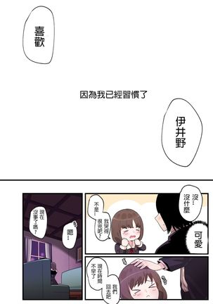 隱藏的背后故事 - 伊井野彌子 - Page 22