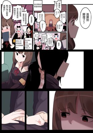 隱藏的背后故事 - 伊井野彌子 Page #9