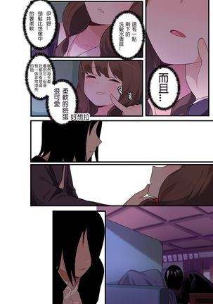 隱藏的背后故事 - 伊井野彌子 - Page 14