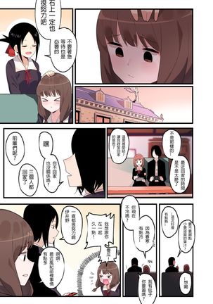 隱藏的背后故事 - 伊井野彌子 Page #11