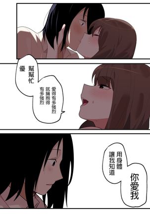 隱藏的背后故事 - 伊井野彌子 Page #34