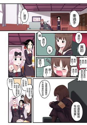 隱藏的背后故事 - 伊井野彌子 Page #10