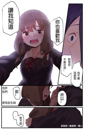 隱藏的背后故事 - 伊井野彌子 Page #21