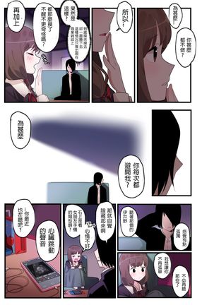 隱藏的背后故事 - 伊井野彌子 Page #17