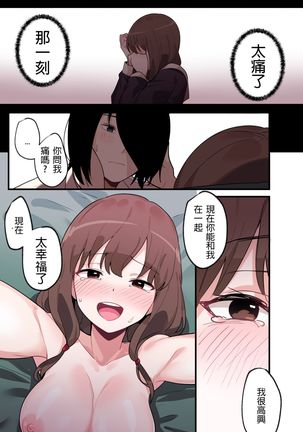 隱藏的背后故事 - 伊井野彌子 Page #33