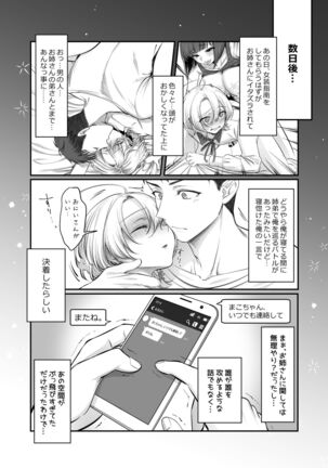 Shoshinsha Josou Danshi o Netotte Mita Page #33