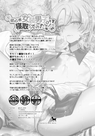 Shoshinsha Josou Danshi o Netotte Mita - Page 36