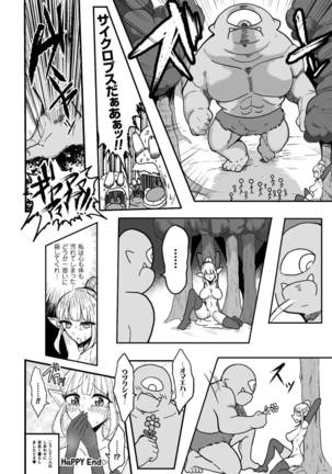 巨人族の女騎士VSゴブリン軍団 Page #22