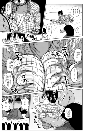 Netorare Tsuma no Arai-san Let's go camping! - Page 3