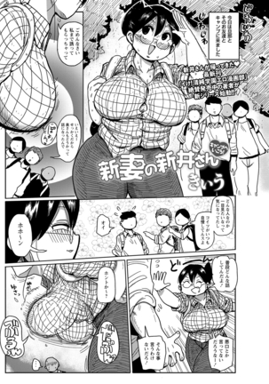 Netorare Tsuma no Arai-san Let's go camping! - Page 1