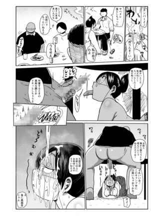 Netorare Tsuma no Arai-san Let's go camping! - Page 12