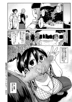 Netorare Tsuma no Arai-san Let's go camping! Page #20