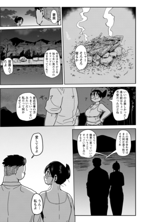 Netorare Tsuma no Arai-san Let's go camping! - Page 13