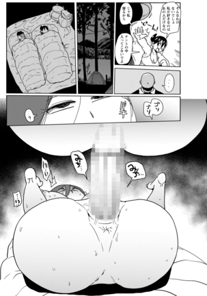 Netorare Tsuma no Arai-san Let's go camping! Page #15