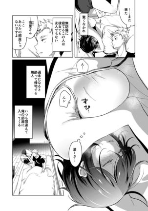 Sake to aieki to otome - Page 23